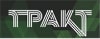 ТРАКТ