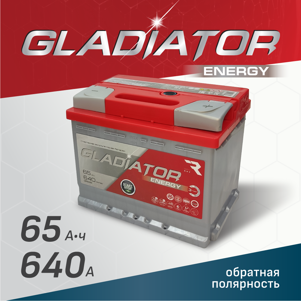 Аккумулятор GLADIATOR Energy 65Ач 640А 12V Размер 242*175*190